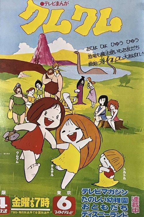 Kum Kum (1975) poster