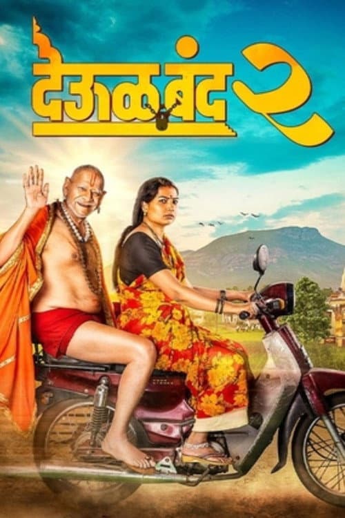 Deool Band 2 (2026) poster