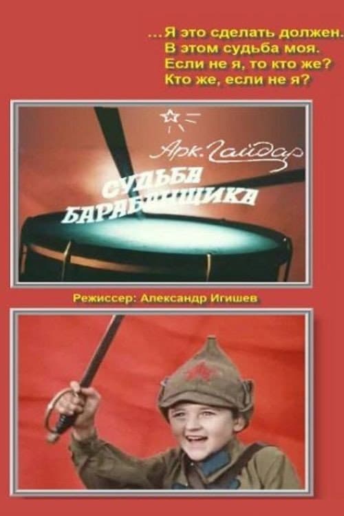 The Drummer's Fate (1976) poster