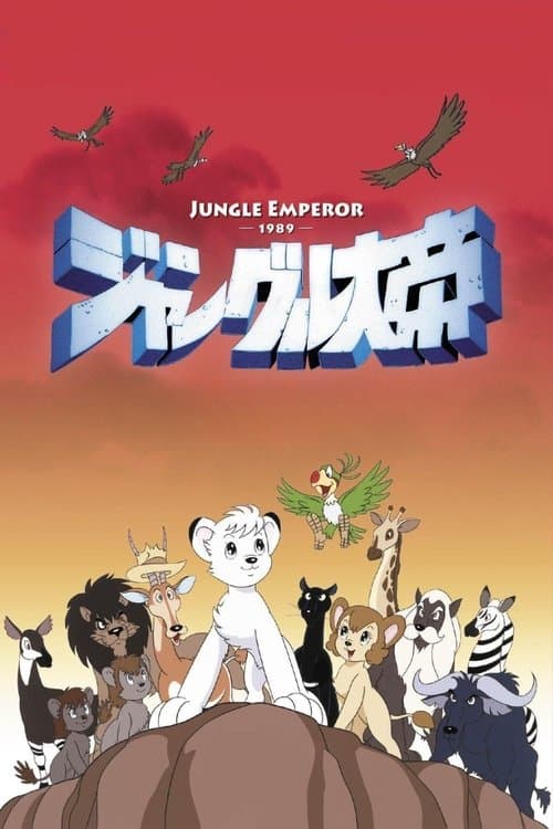 The New Adventures of Kimba The White Lion (1989) poster