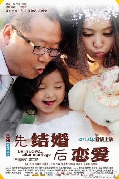 Be in Love After Marriage (2012) poster