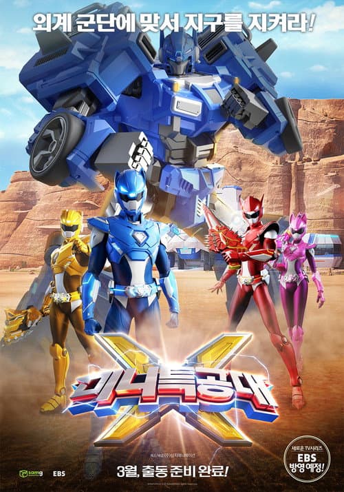 Miniforce X (2018) poster