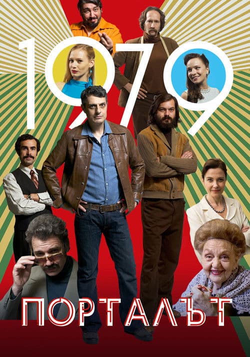 The Portal (2021) poster