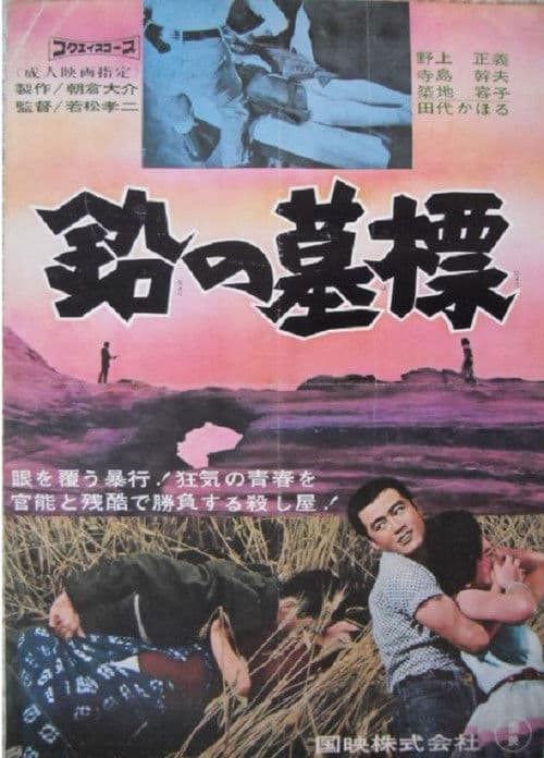 Lead Tombstone (1964) poster