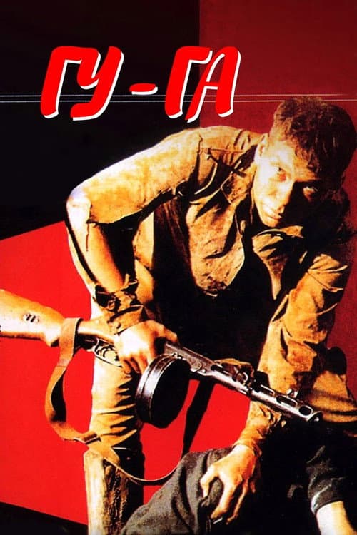 Gu-Ga (1989) poster