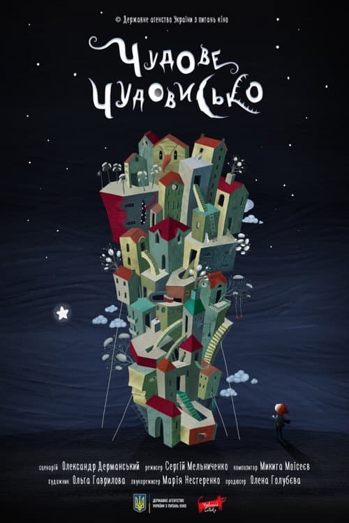 A Wonderful Monster (2017) poster
