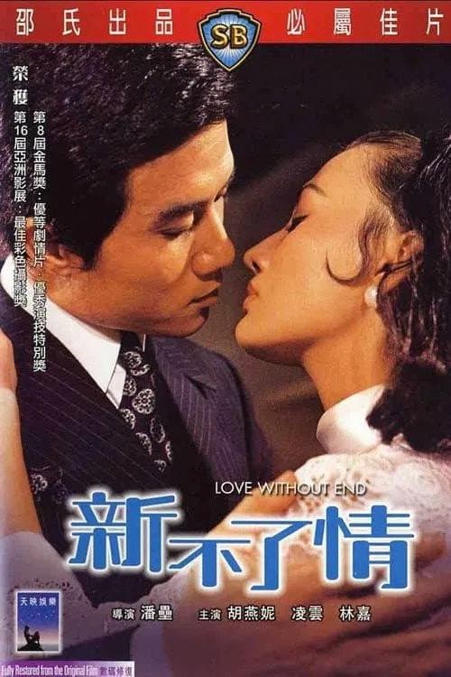 Love Without End (1970) poster