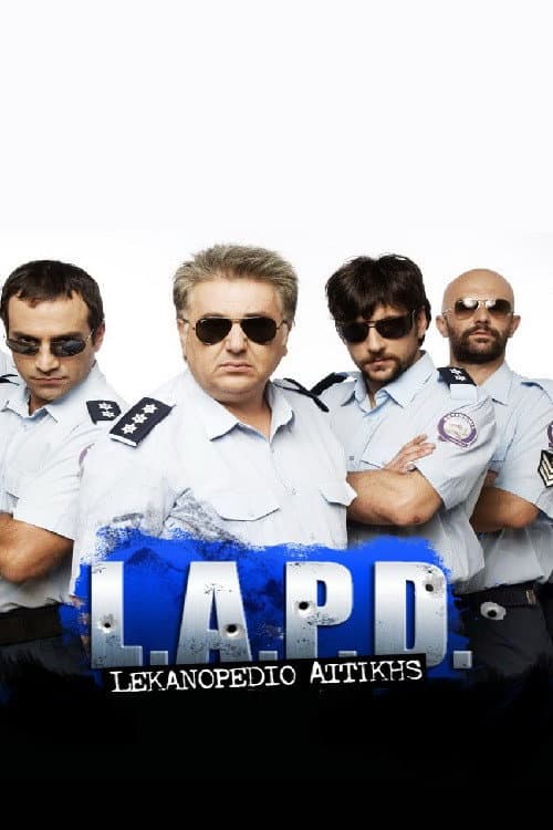 L.A.P.D.: Lekanopedio Attikis Police Department (2008) poster