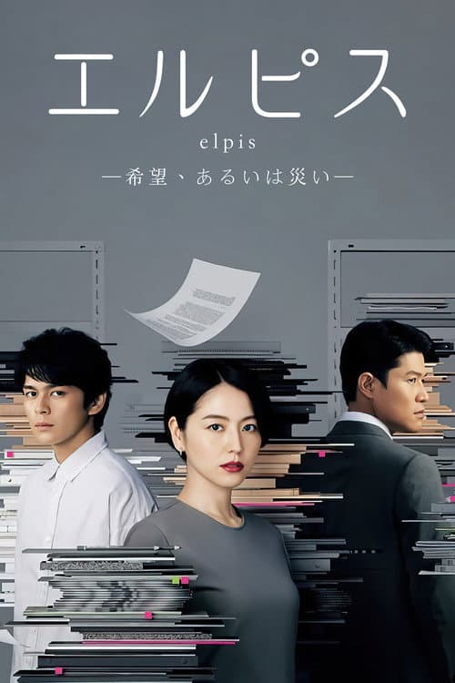 Elpis poster