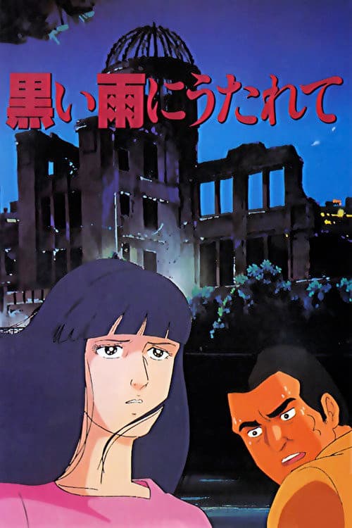 Beaten by Black Rain (1984) poster