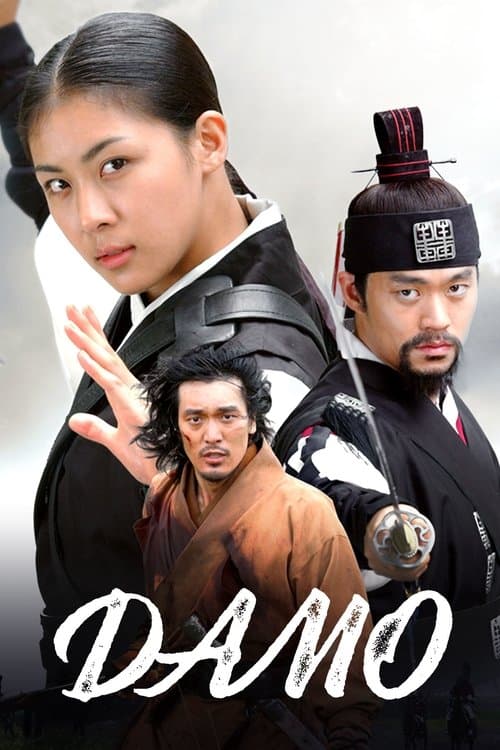 Damo (2003) poster