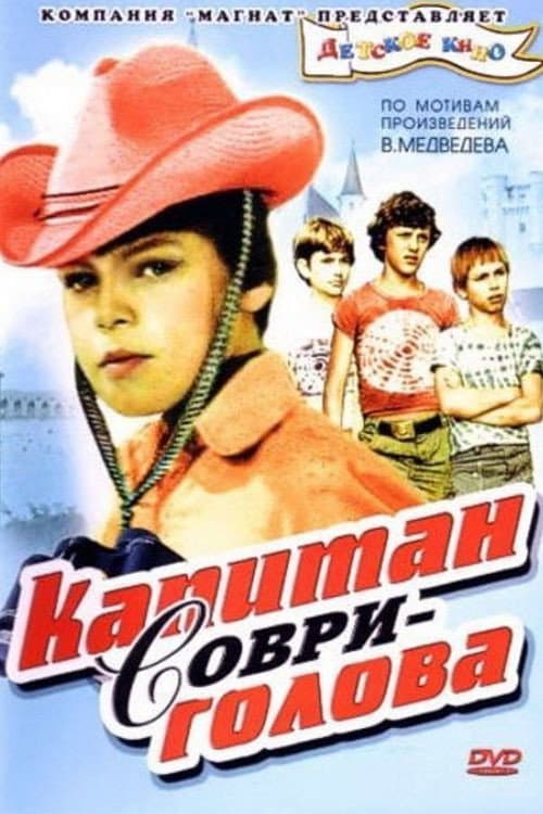 Captain Lie-Devil (1979) poster