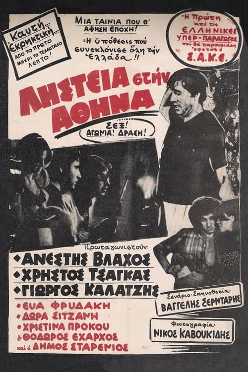 Robbery in Athens (1969) poster