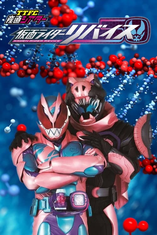TTFC Theater: Kamen Rider Revice (2022) poster