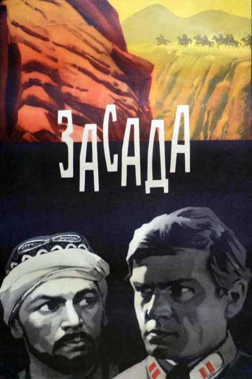 Ambush (1969) poster