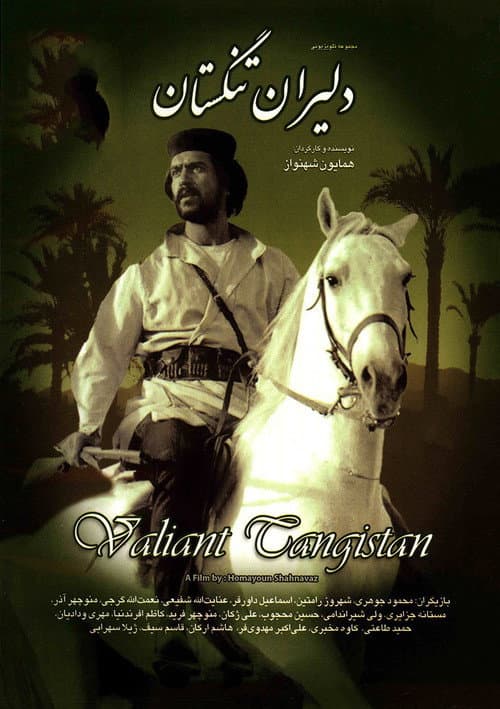The Brave Men of Tangestan (1975) poster