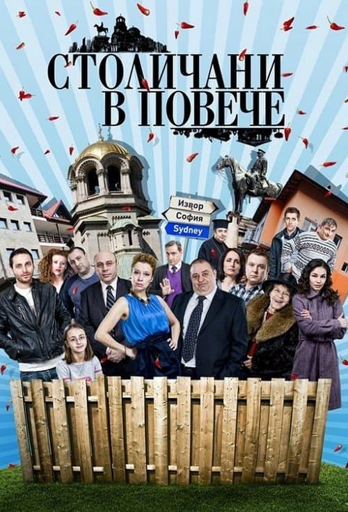 Sofia Residents in Excess (2011) poster