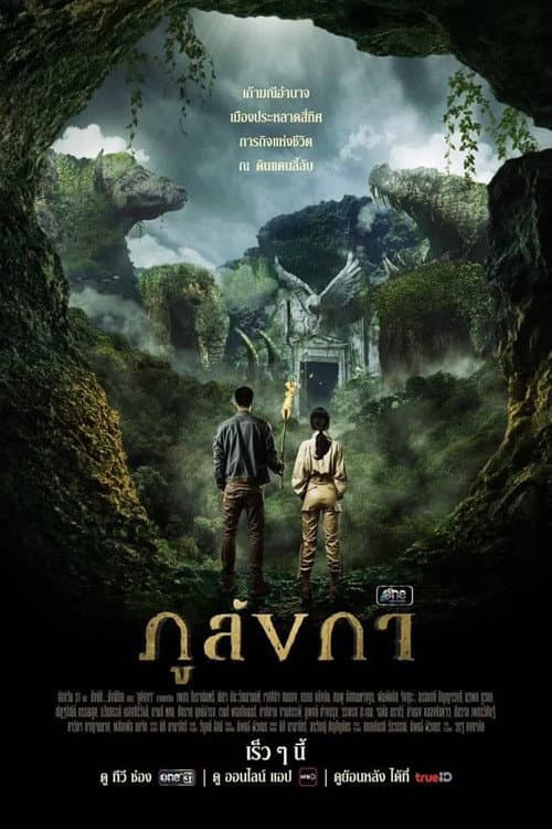 Legend of the Hidden Land (2024) poster