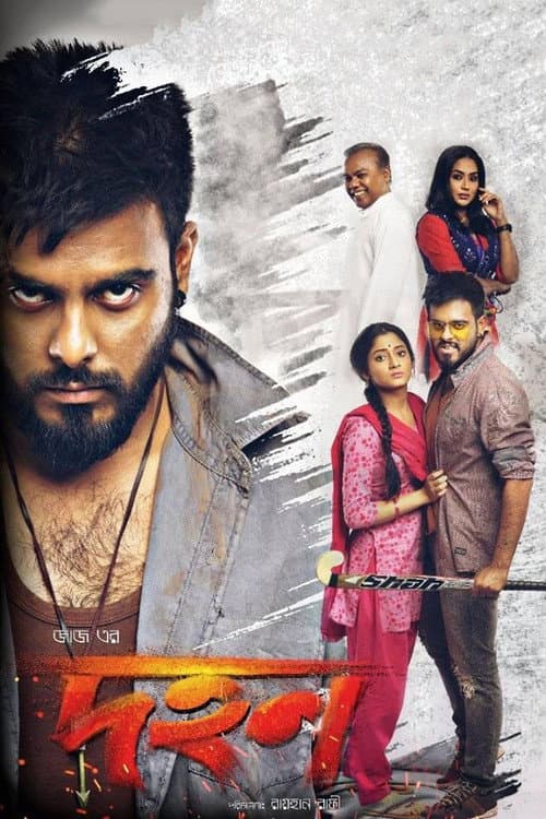 Dahan (2018) poster