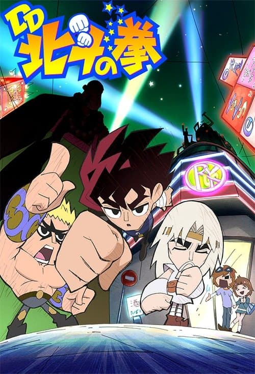 DD Fist of the North Star (2013) poster