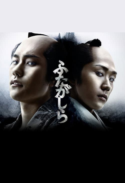 Futagashira (2015) poster