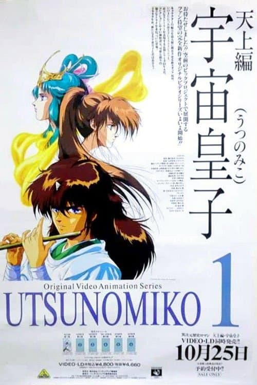 Heavenly Chronicles (1990) poster