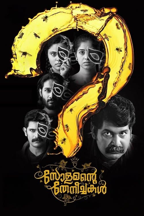 Solomante Theneechakal (2022) poster