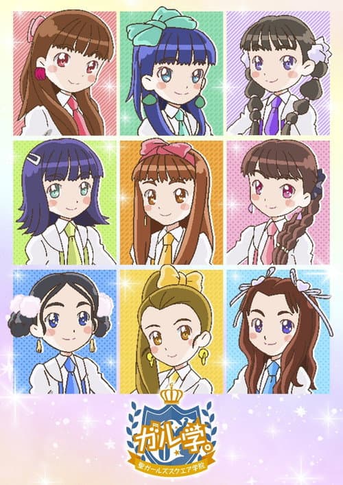 GaruGaku (2020) poster