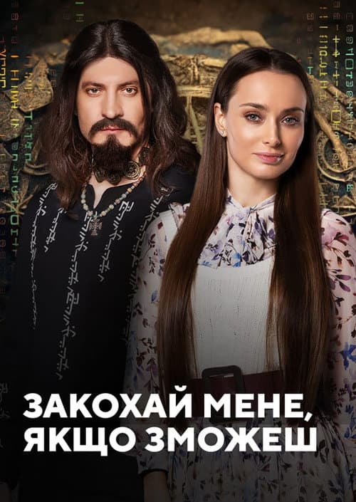 Make Me Love You (2023) poster