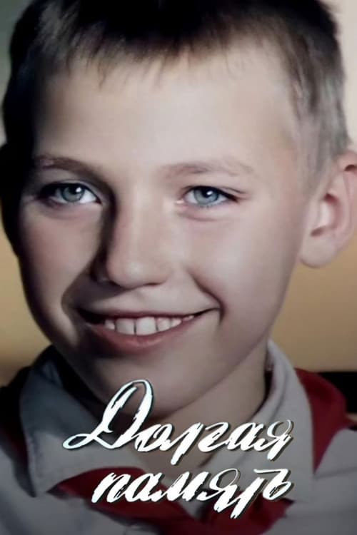 Long Memory (1985) poster