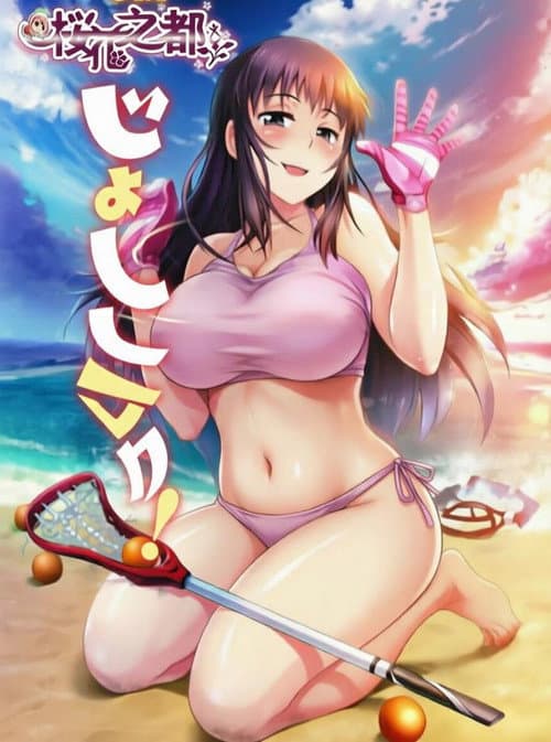 女子曲球 (2020) poster
