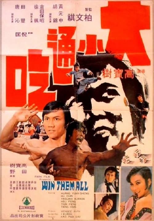 Win Them All (1973) poster