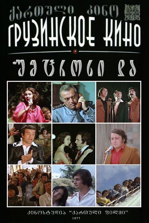 Little Sister (1977) poster