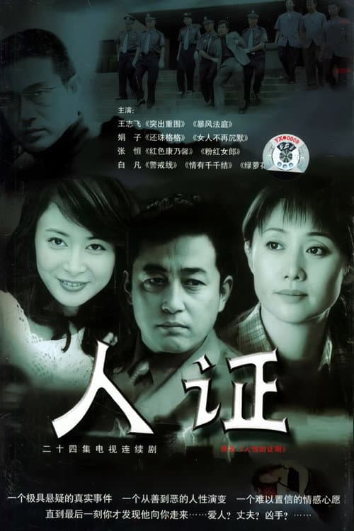The Witness (2003) poster