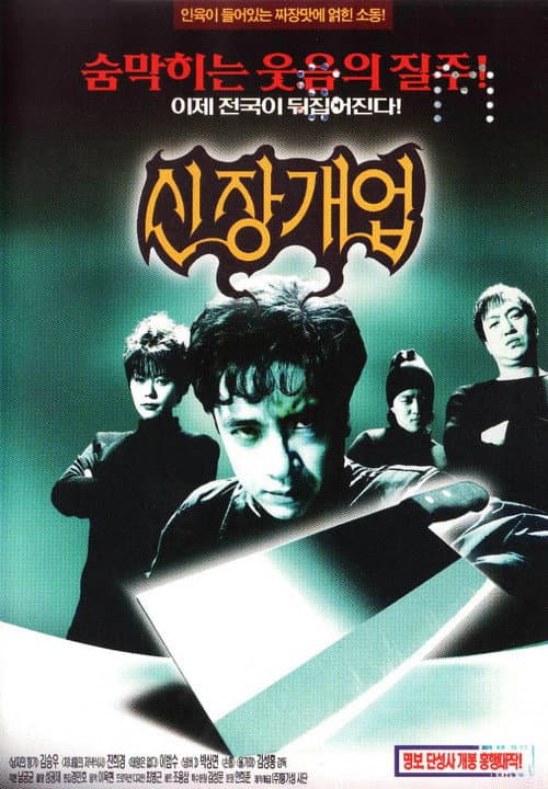 A Growing Business (1998) poster