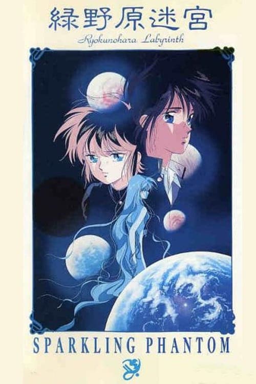 Ryokunohara Labyrinth - Sparkling Phantom (1990) poster