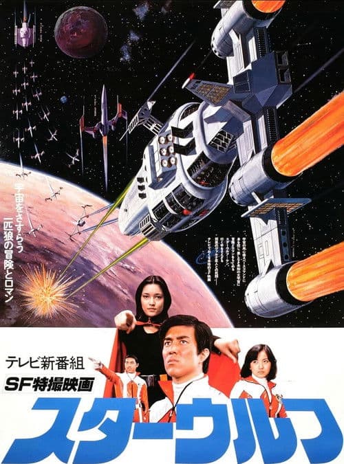 Star Wolf (1978) poster
