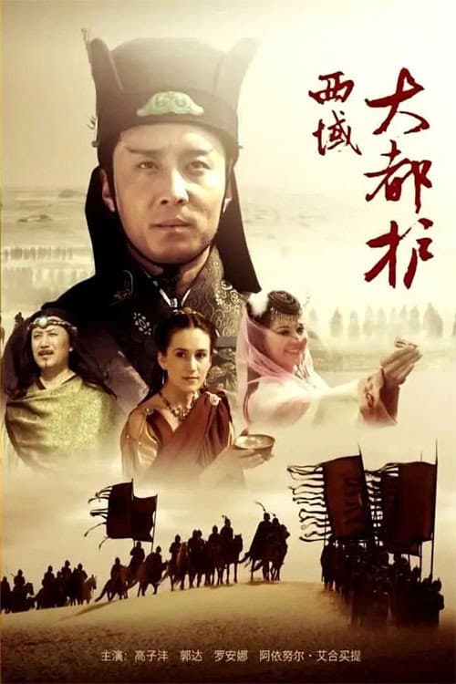 Grand Commander of West Regions (2012) poster
