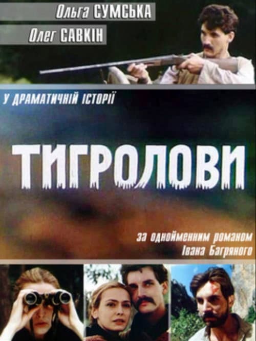 Tiger Trappers (1994) poster