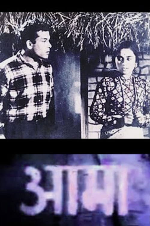 Aama poster