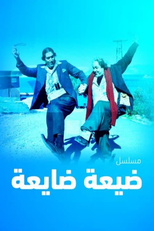 Lost village (2008) poster