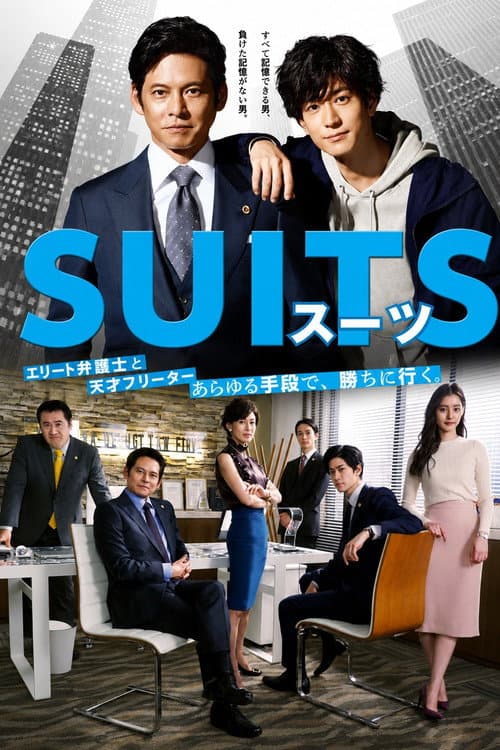 Suits (2018) poster