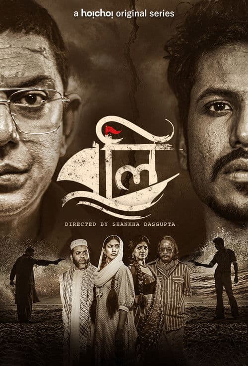 Boli (2021) poster