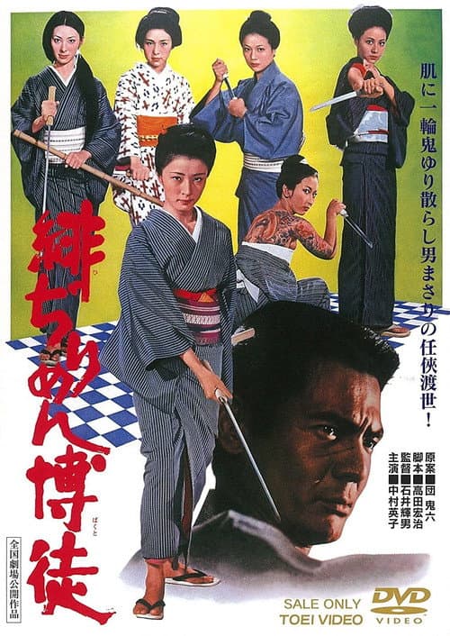 The Red Silk Gambler (1972) poster