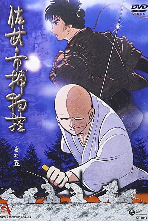 Sabu and Ichi's Detective Stories (1968) poster