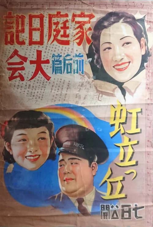 Rainbow Hill poster