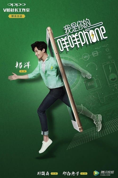 I Am Your Bleating Phone (2016) poster