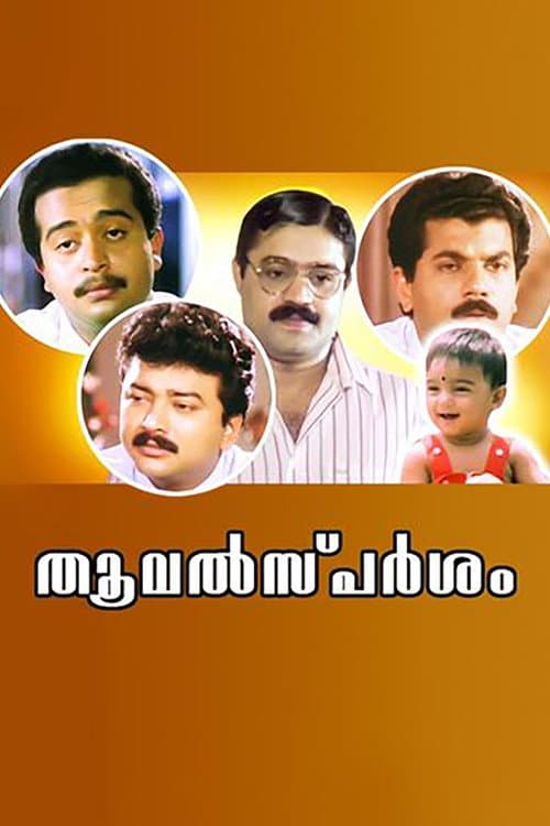 Thoovalsparsham (1990) poster