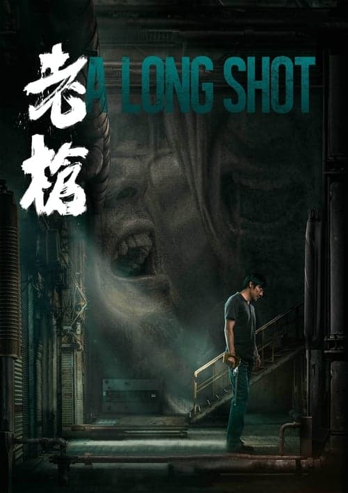 A Long Shot (2024) poster