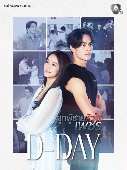男子心如钻 (2026) poster